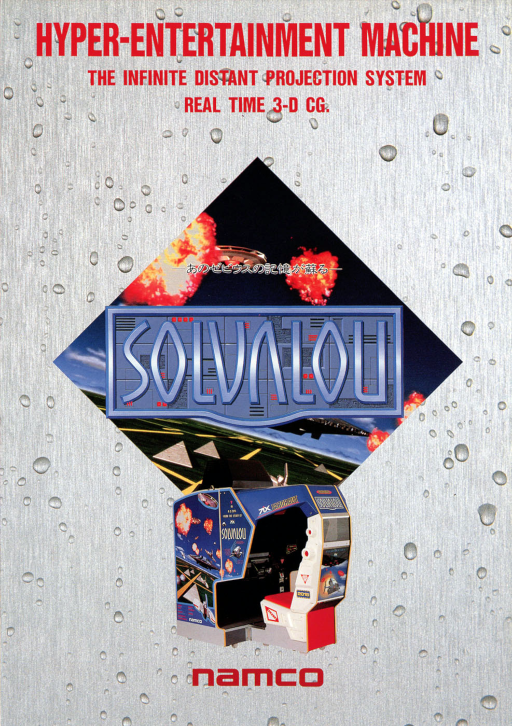 Solvalou (Japan) MAME2003Plus Game Cover